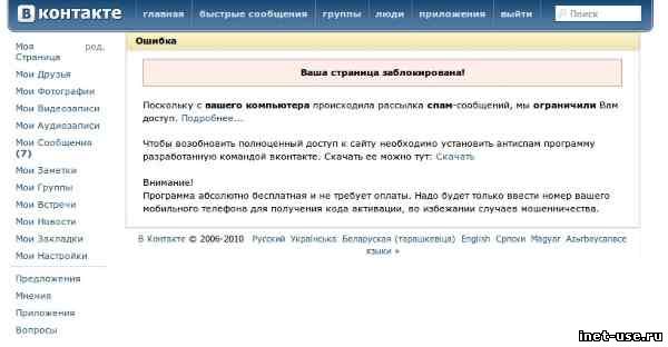 заблокирована страница вконтакте